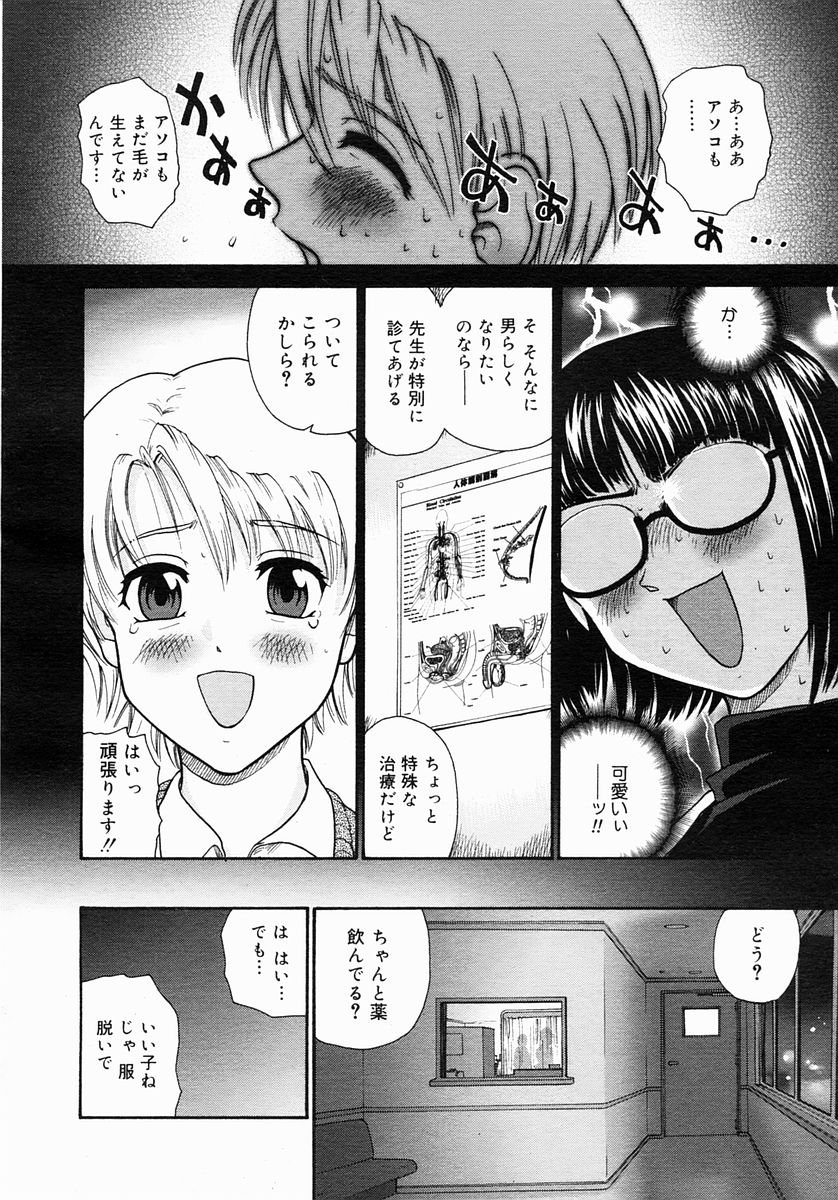 コミックメガストア 2005年3月号