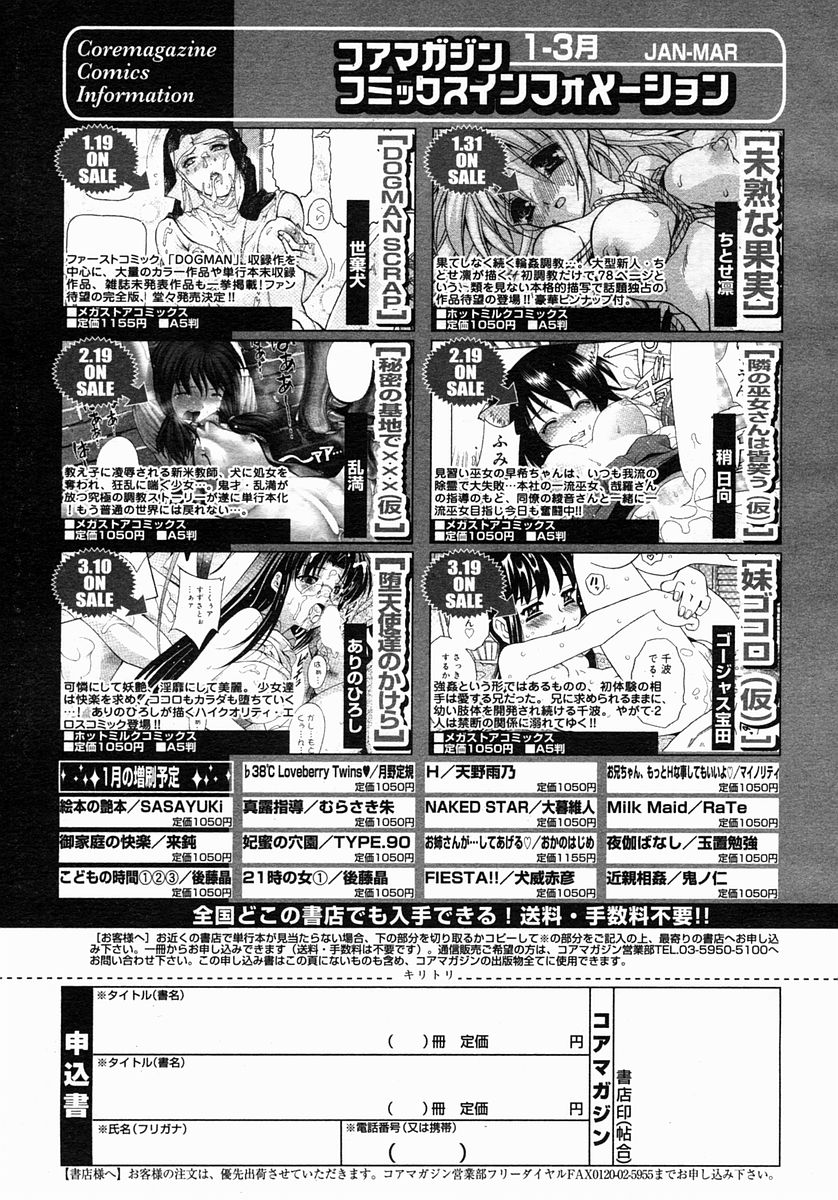 コミックメガストア 2005年3月号