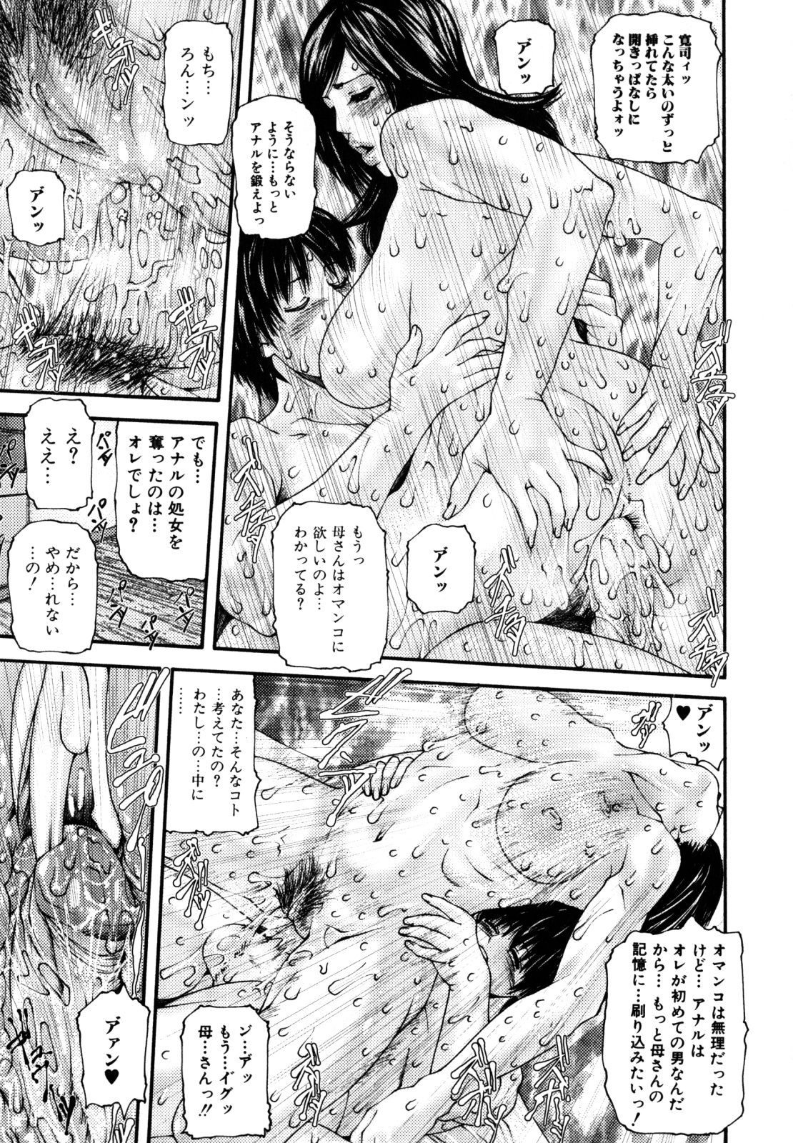 [みきかず] 淫ら母