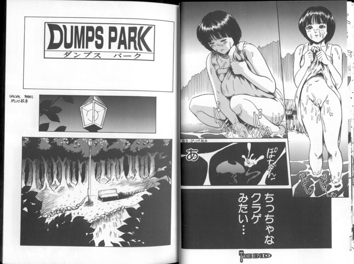 [正鬼真司 (マサキ真司)] 連姦地獄