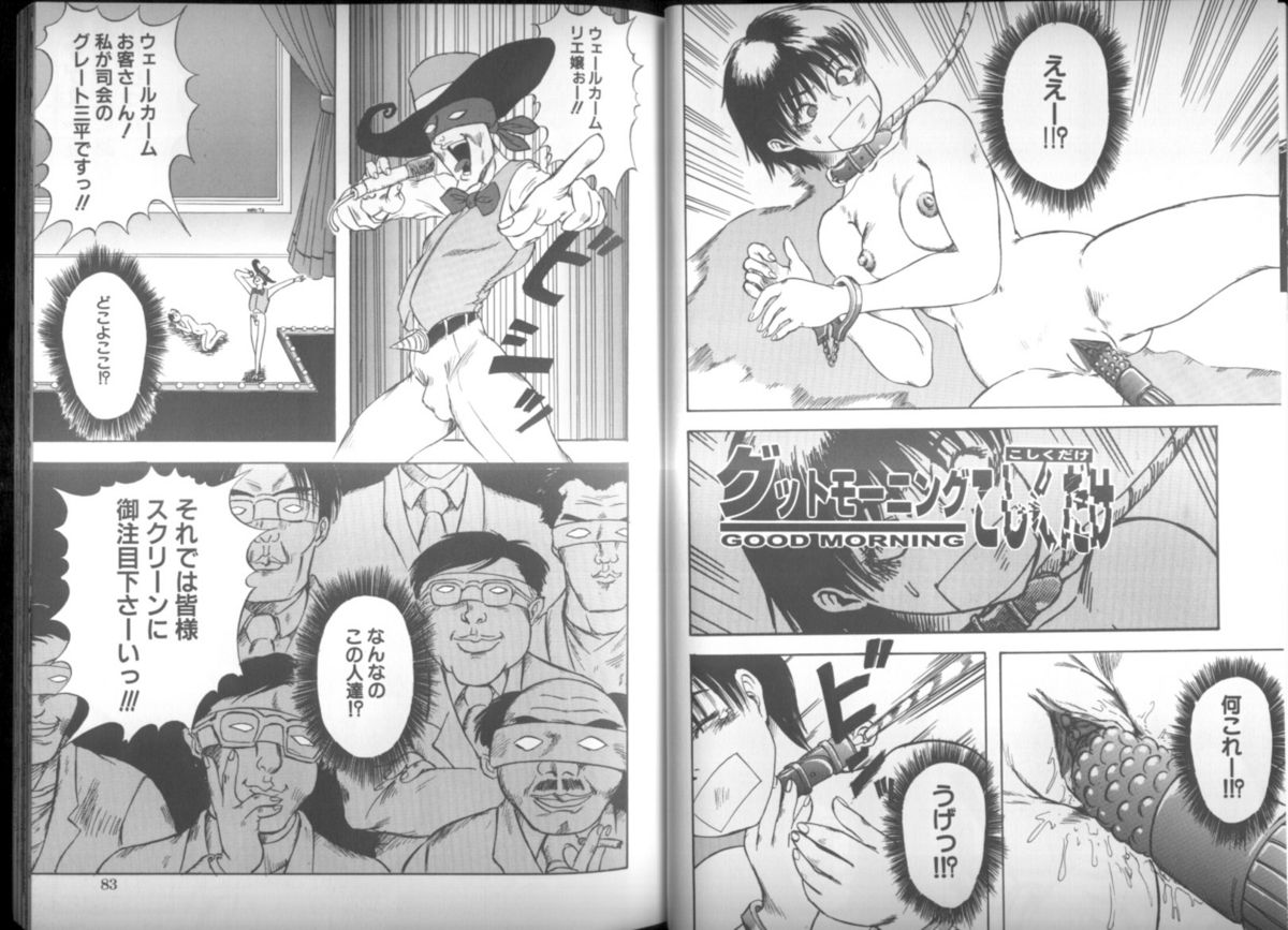[正鬼真司 (マサキ真司)] 連姦地獄