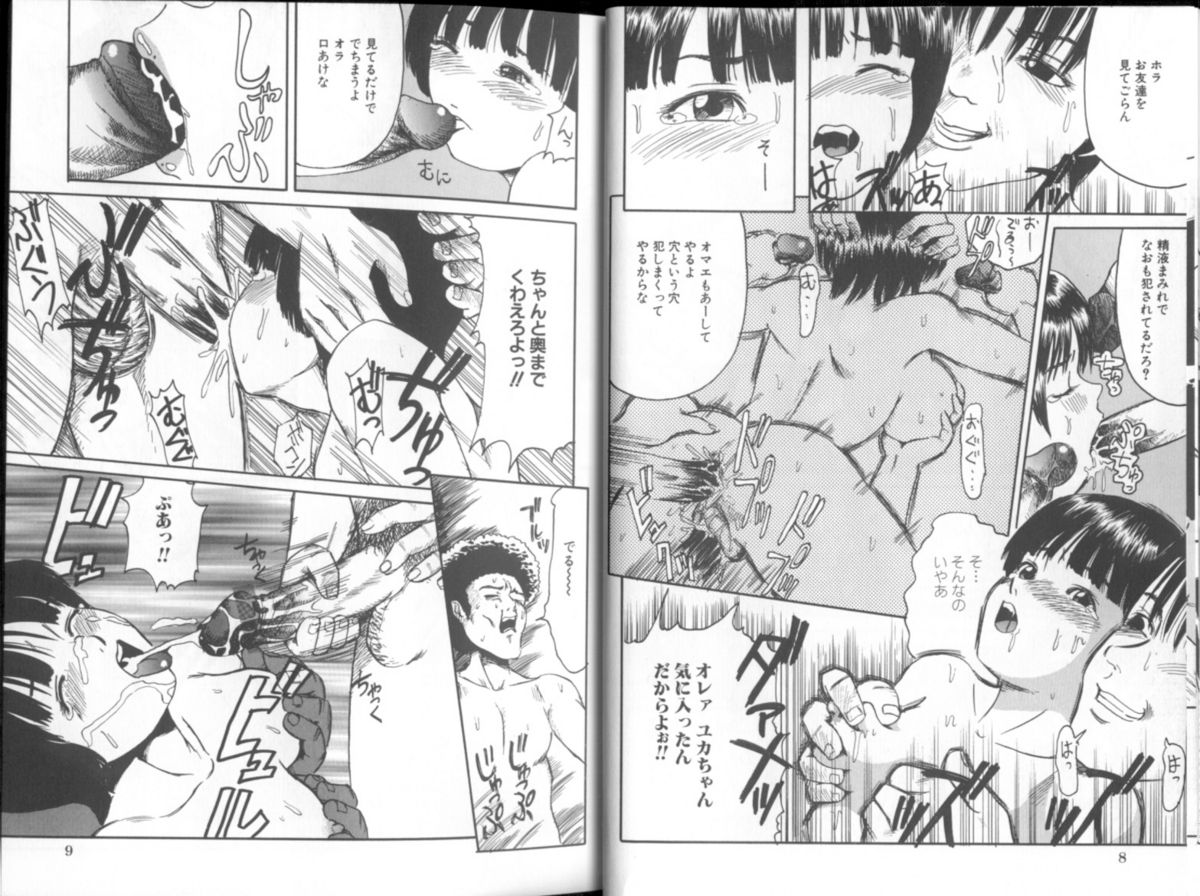 [正鬼真司 (マサキ真司)] 連姦地獄