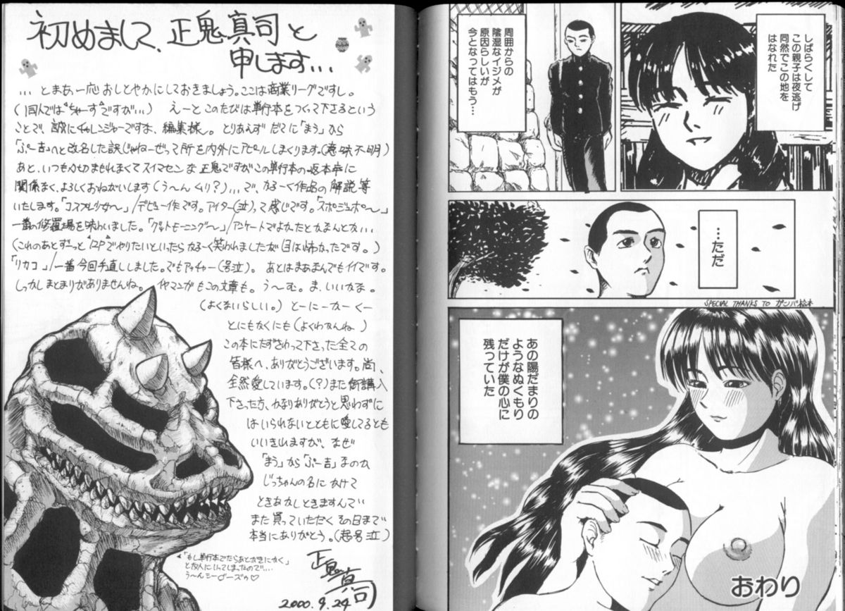 [正鬼真司 (マサキ真司)] 連姦地獄