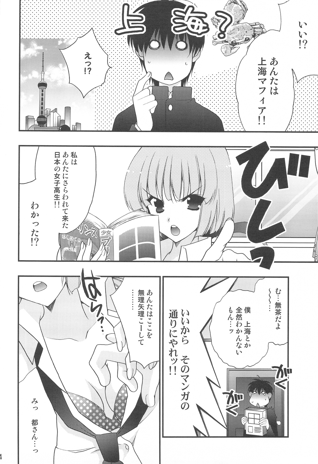 (COMIC1☆3) [NIKKA (まりお金田)] 妄想コンテンツ★