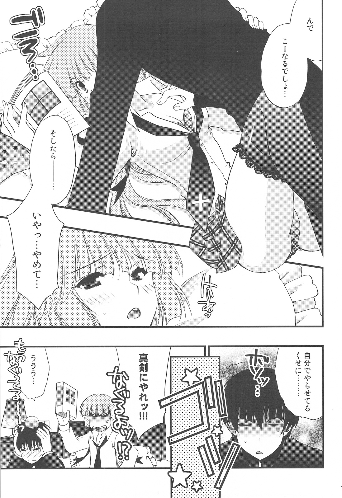 (COMIC1☆3) [NIKKA (まりお金田)] 妄想コンテンツ★