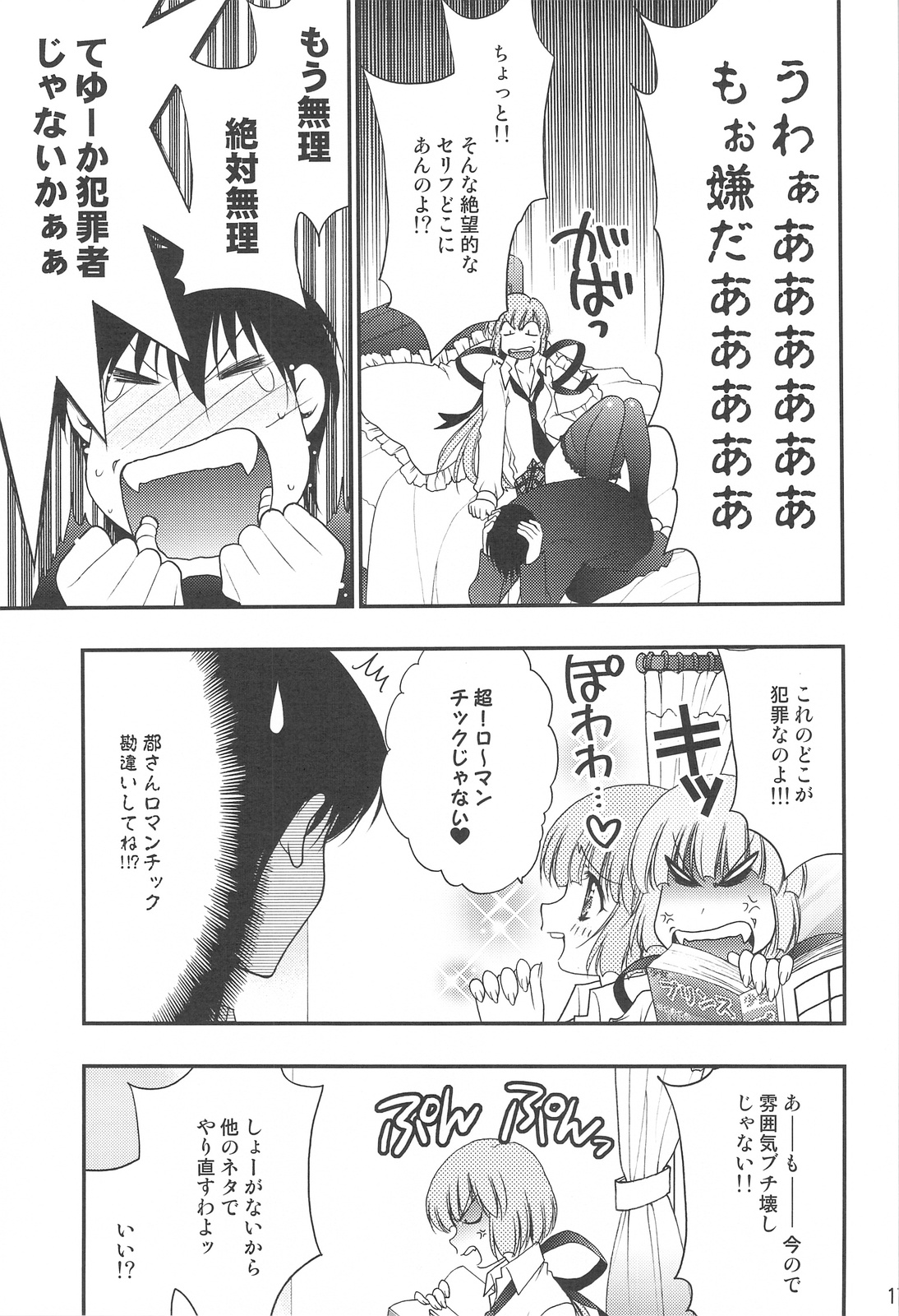 (COMIC1☆3) [NIKKA (まりお金田)] 妄想コンテンツ★