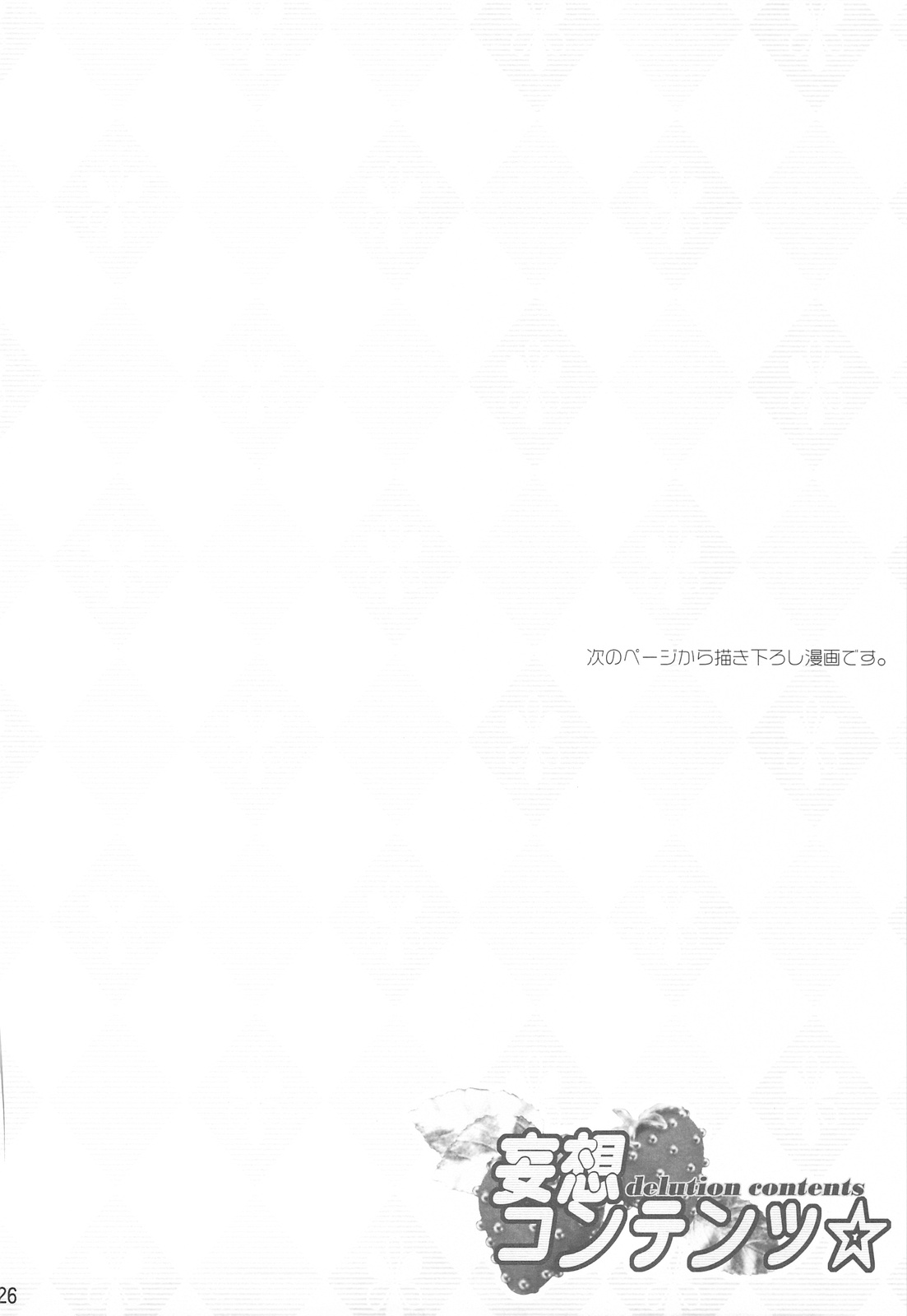(COMIC1☆3) [NIKKA (まりお金田)] 妄想コンテンツ★