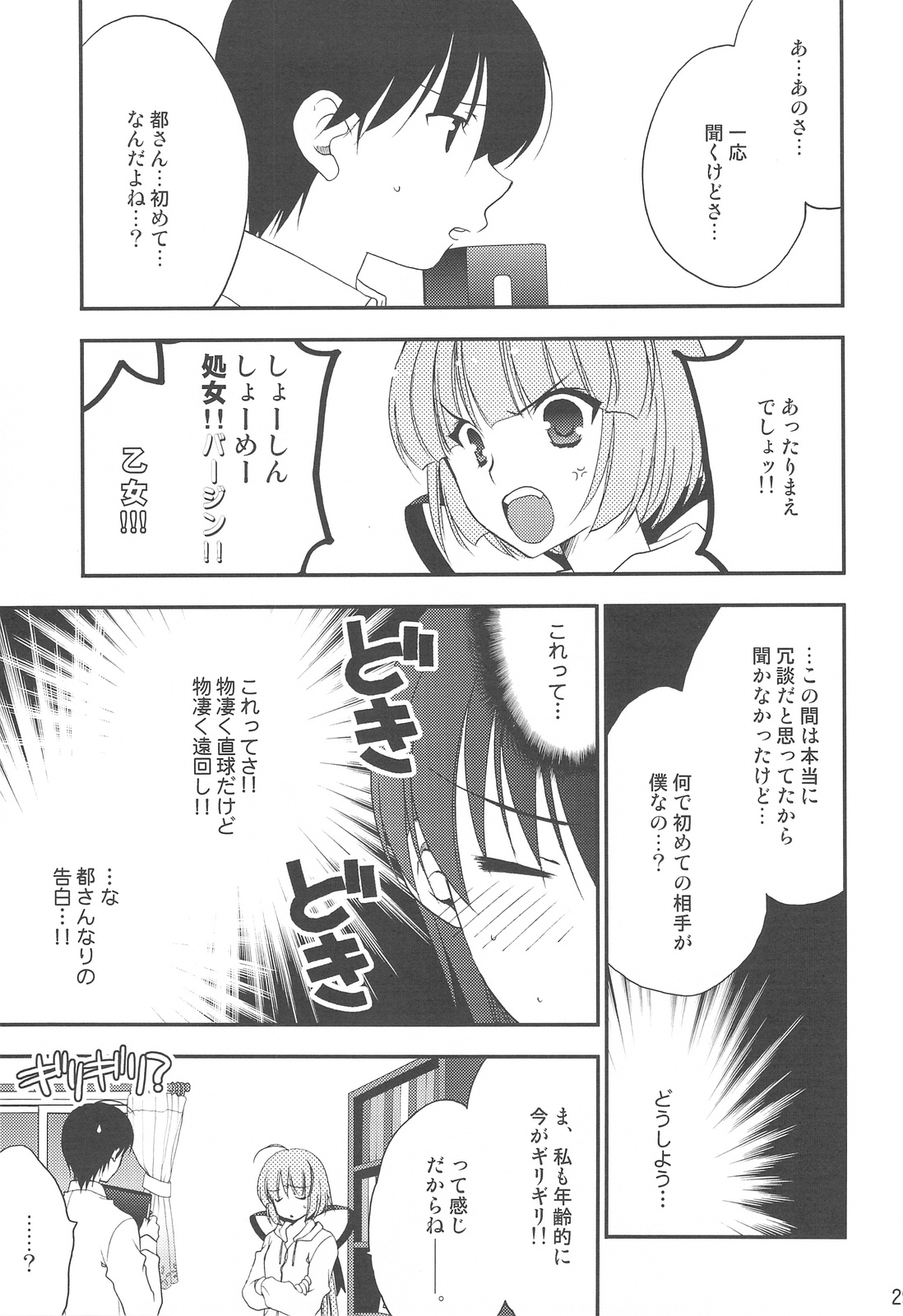 (COMIC1☆3) [NIKKA (まりお金田)] 妄想コンテンツ★