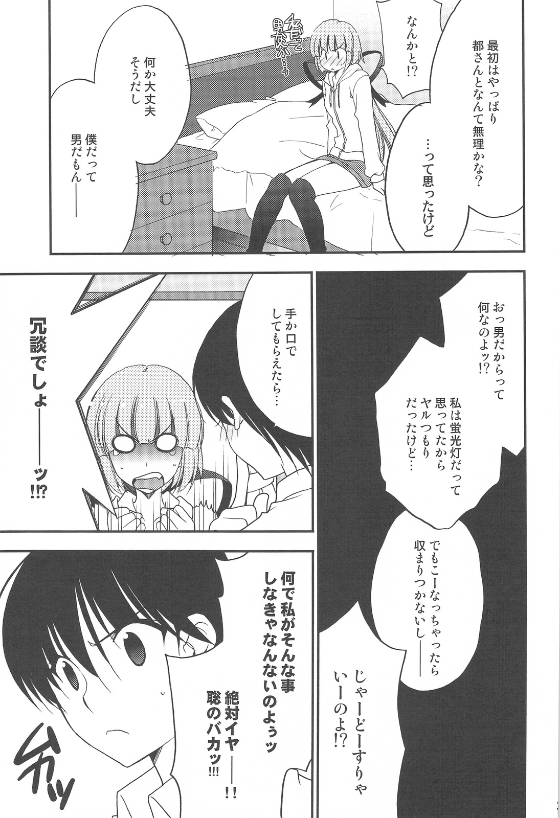 (COMIC1☆3) [NIKKA (まりお金田)] 妄想コンテンツ★