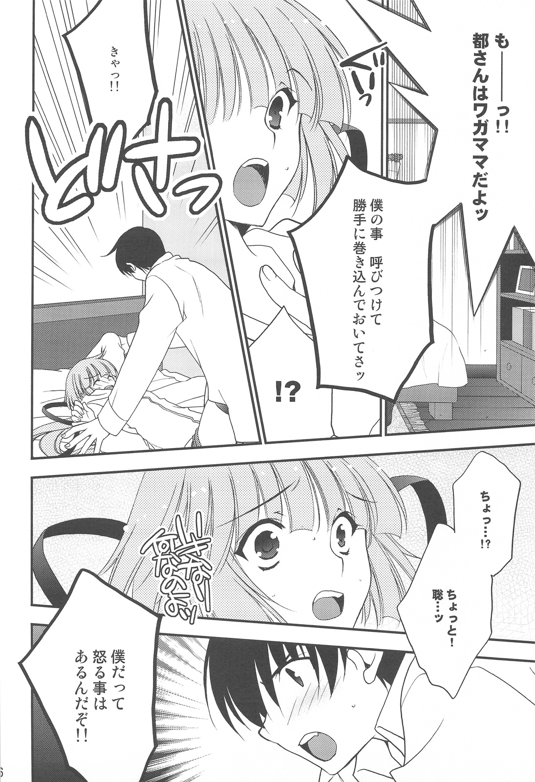 (COMIC1☆3) [NIKKA (まりお金田)] 妄想コンテンツ★