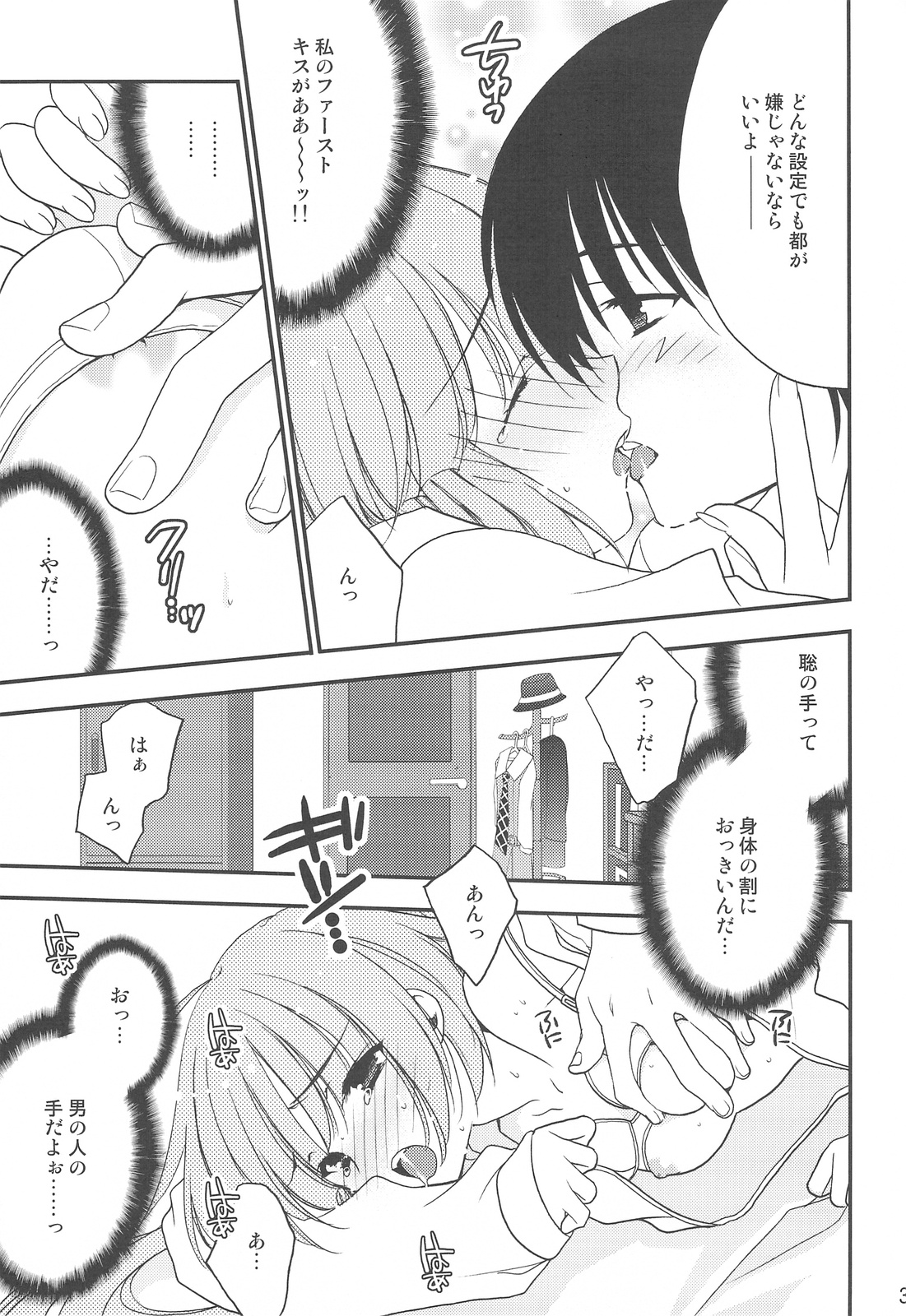 (COMIC1☆3) [NIKKA (まりお金田)] 妄想コンテンツ★