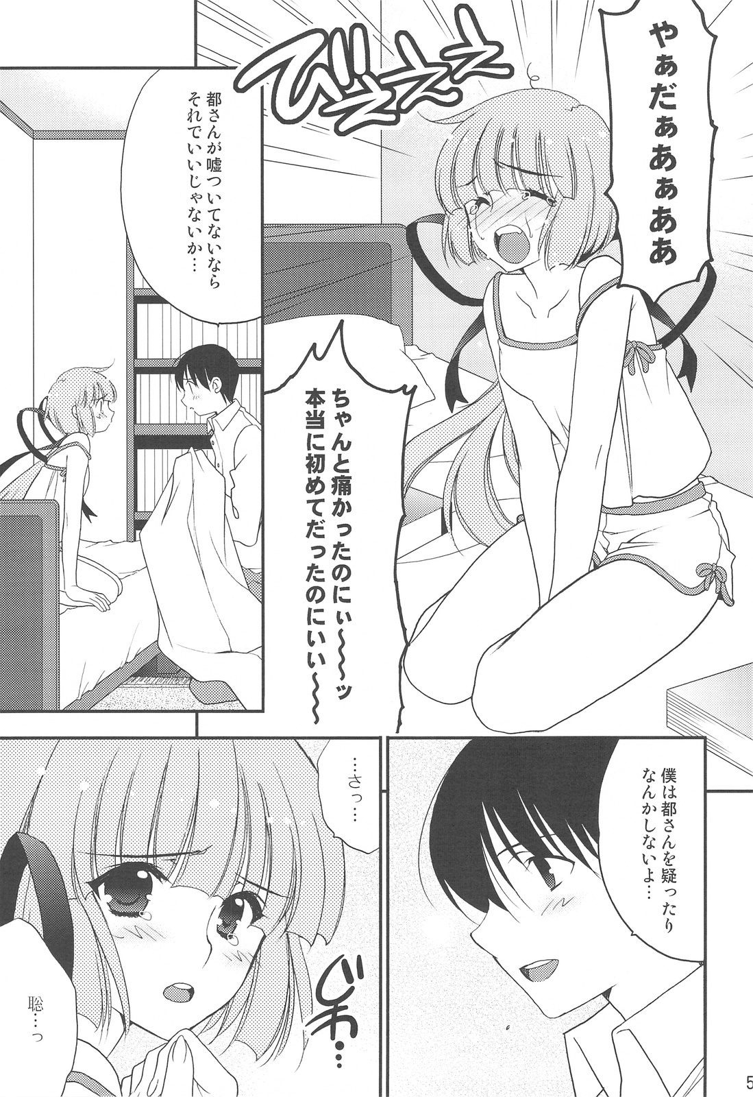 (COMIC1☆3) [NIKKA (まりお金田)] 妄想コンテンツ★