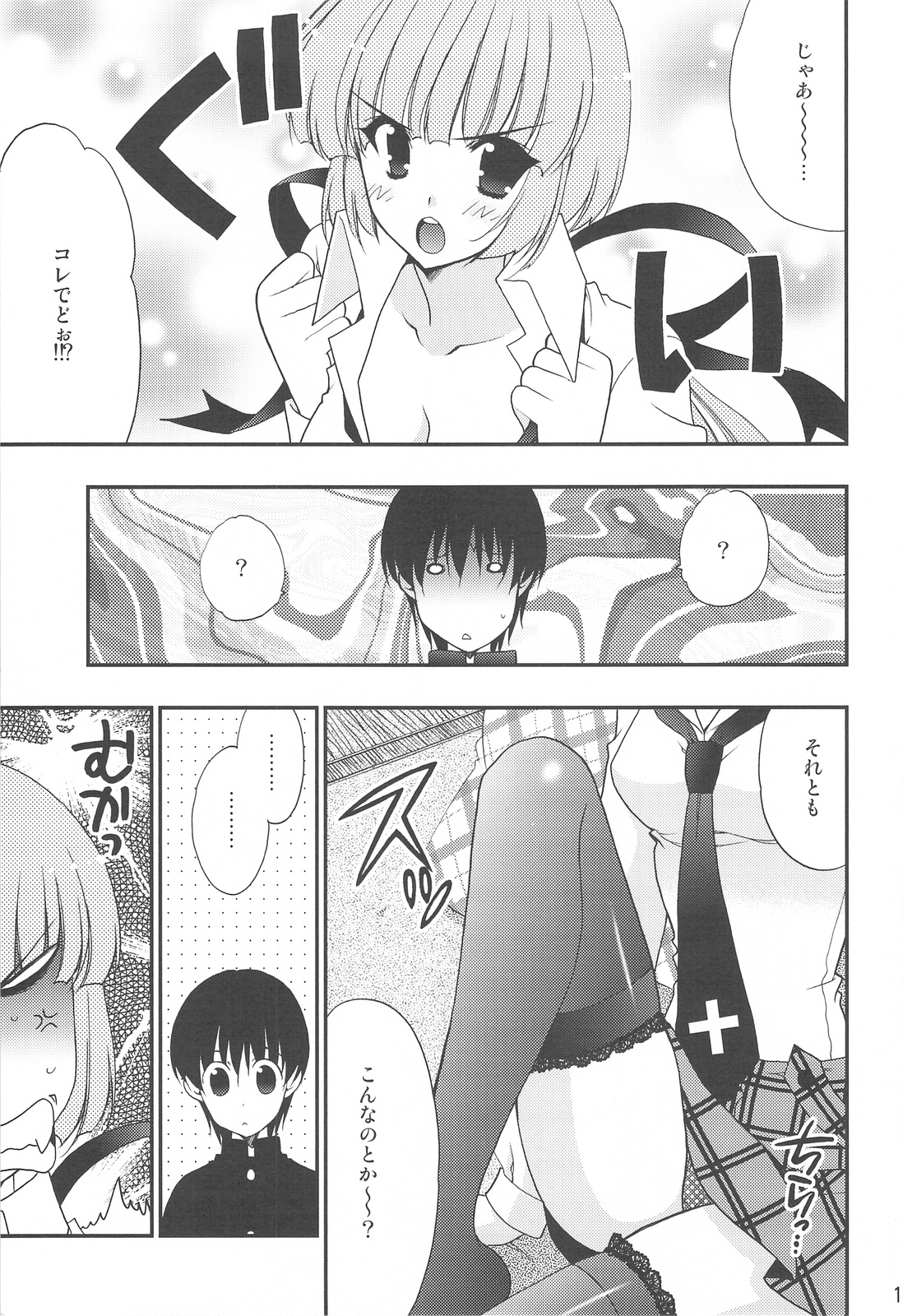 (COMIC1☆3) [NIKKA (まりお金田)] 妄想コンテンツ★