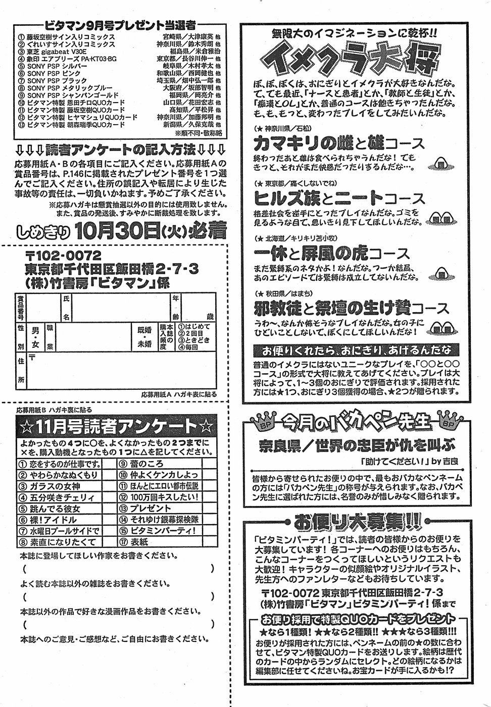 月刊 ビタマン 2007年11月号