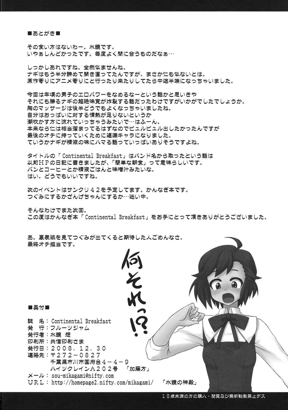 (C75) [フルーツジャム (水鏡想)] Continental Breakfast (かんなぎ) [英訳]