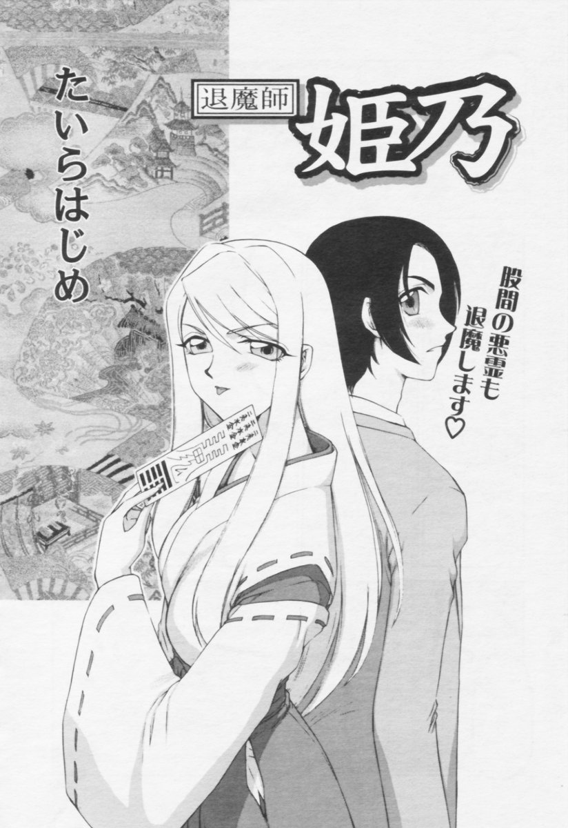 COMIC 天魔 2005年10月号