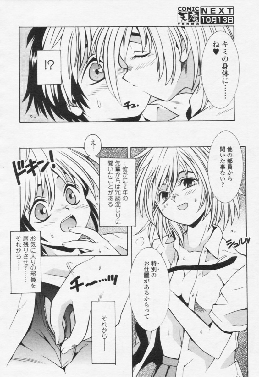 COMIC 天魔 2005年10月号