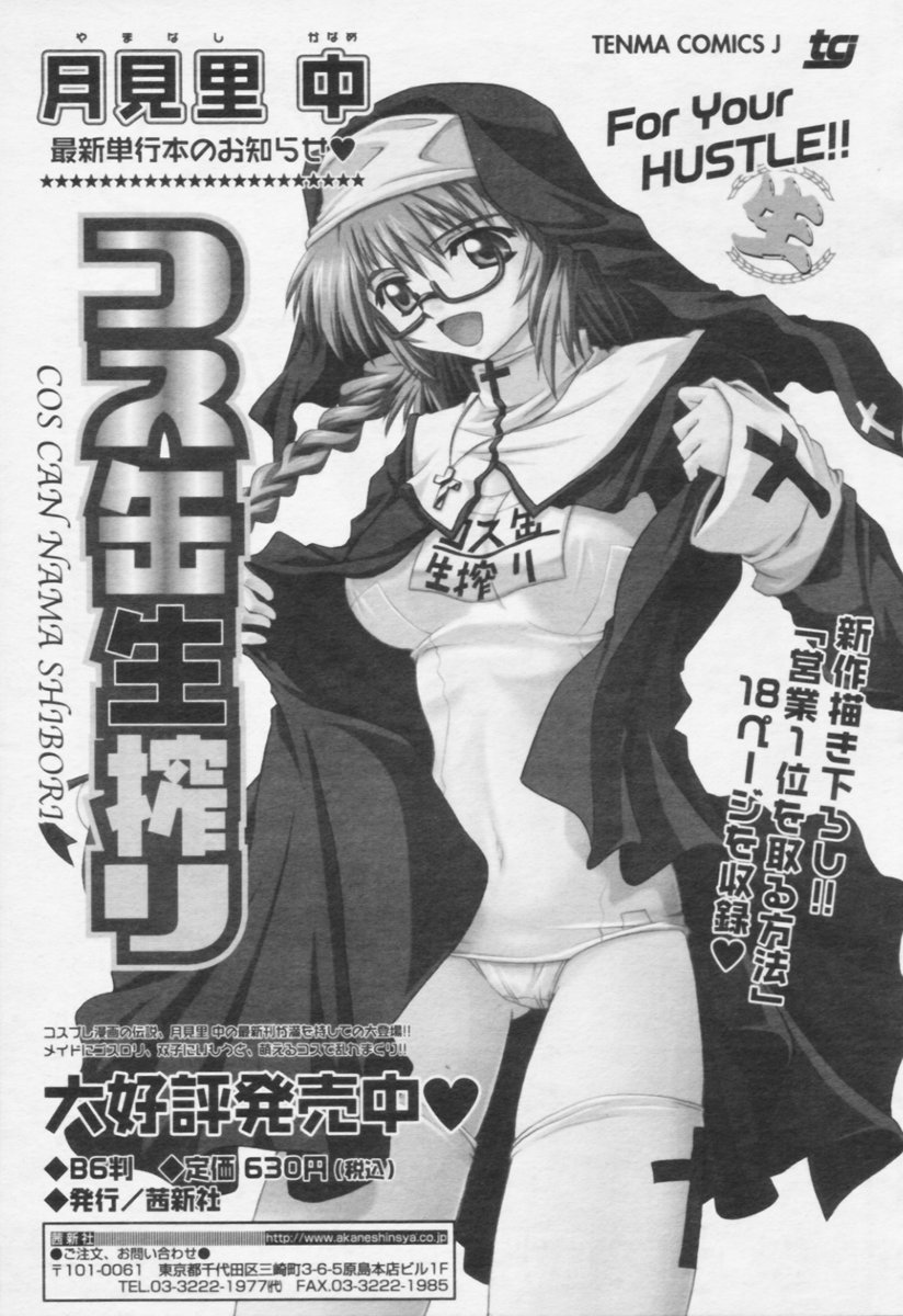 COMIC 天魔 2005年10月号