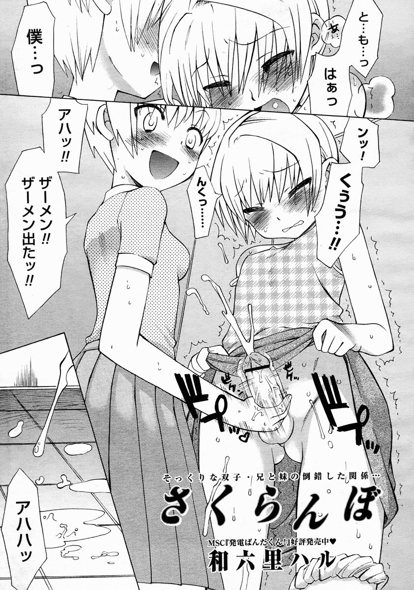 コミックメガストア 2005年4月号