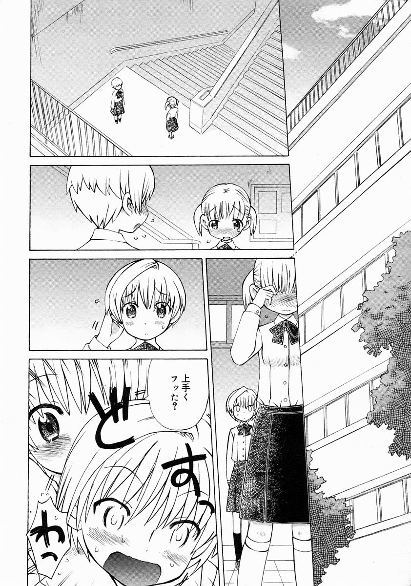 コミックメガストア 2005年4月号