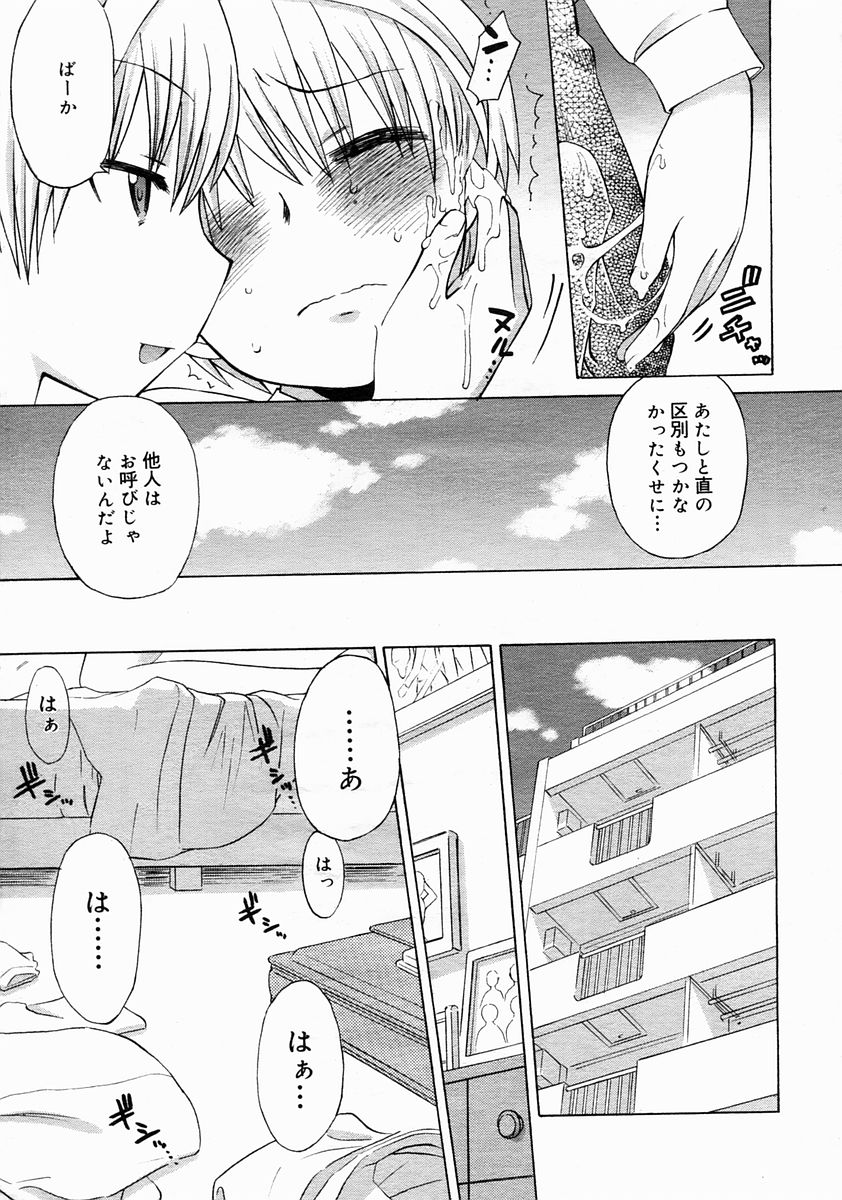 コミックメガストア 2005年4月号