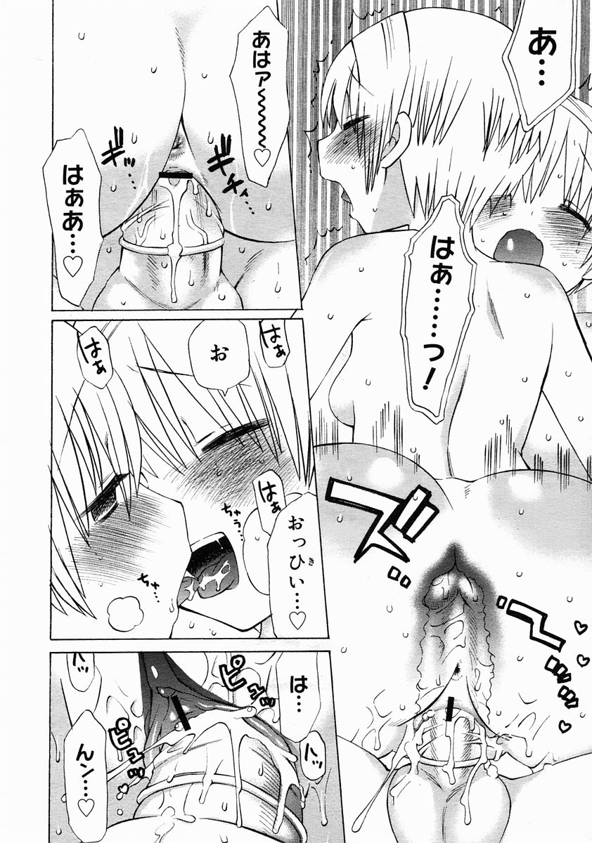 コミックメガストア 2005年4月号