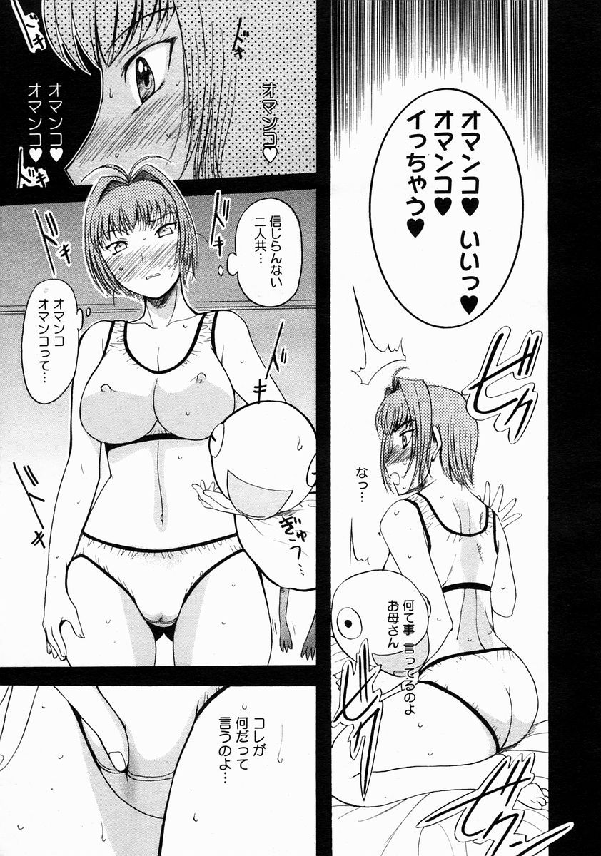 コミックメガストア 2005年4月号