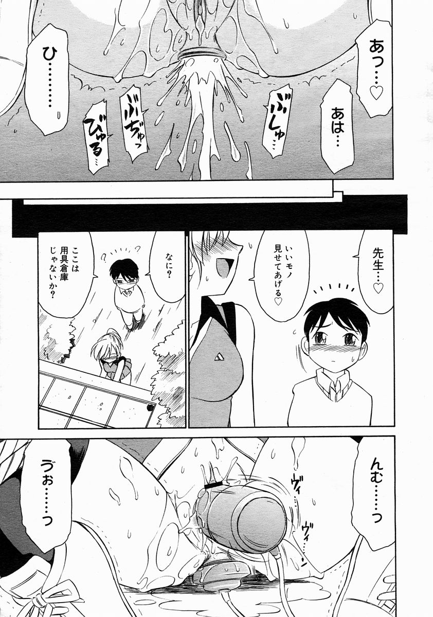 コミックメガストア 2005年4月号