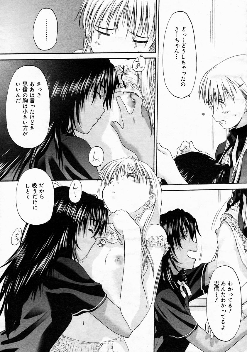 コミックメガストア 2005年4月号