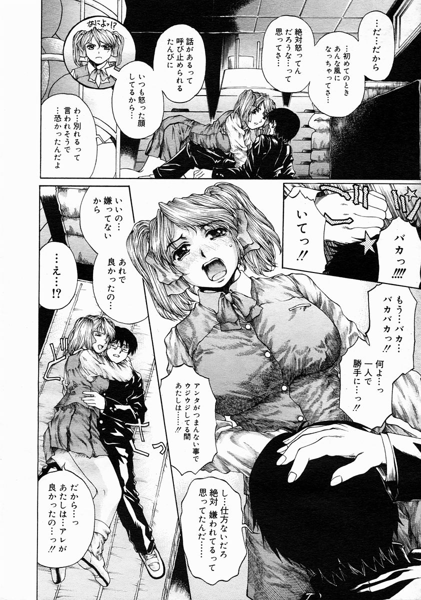 コミックメガストア 2005年4月号