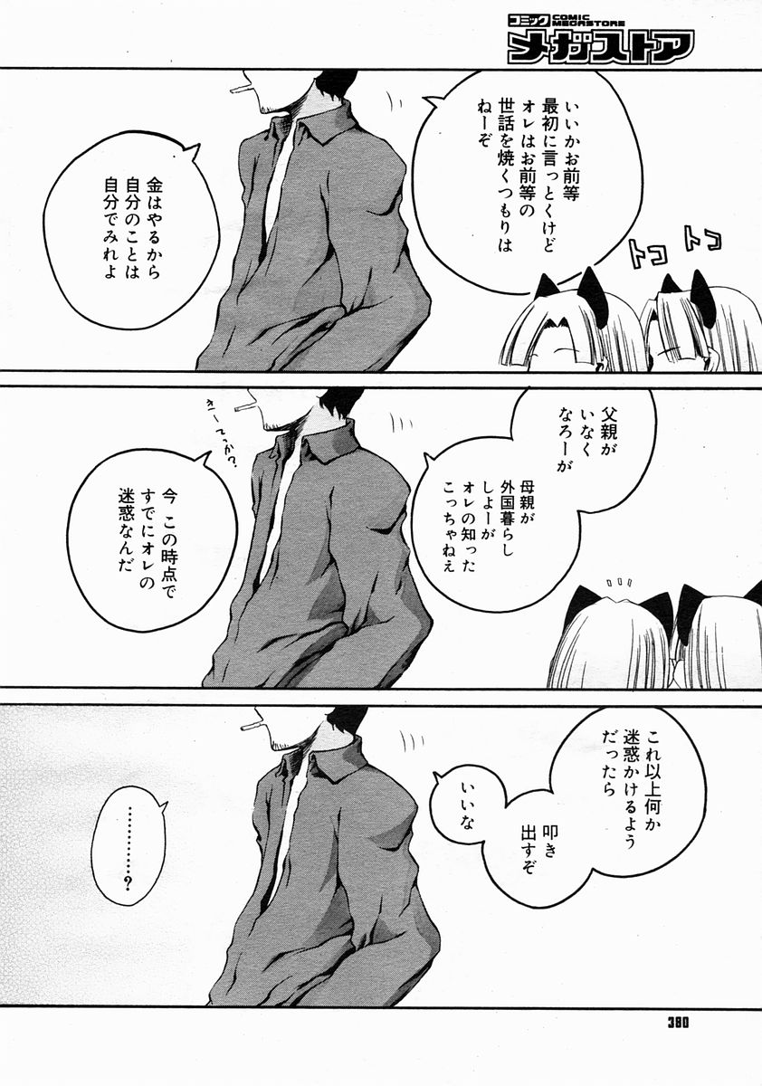 コミックメガストア 2005年4月号