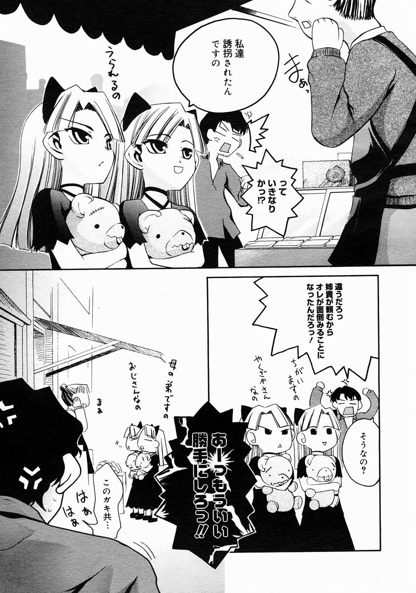 コミックメガストア 2005年4月号