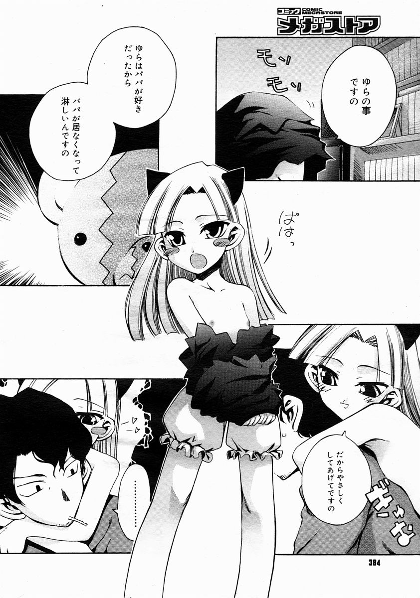 コミックメガストア 2005年4月号