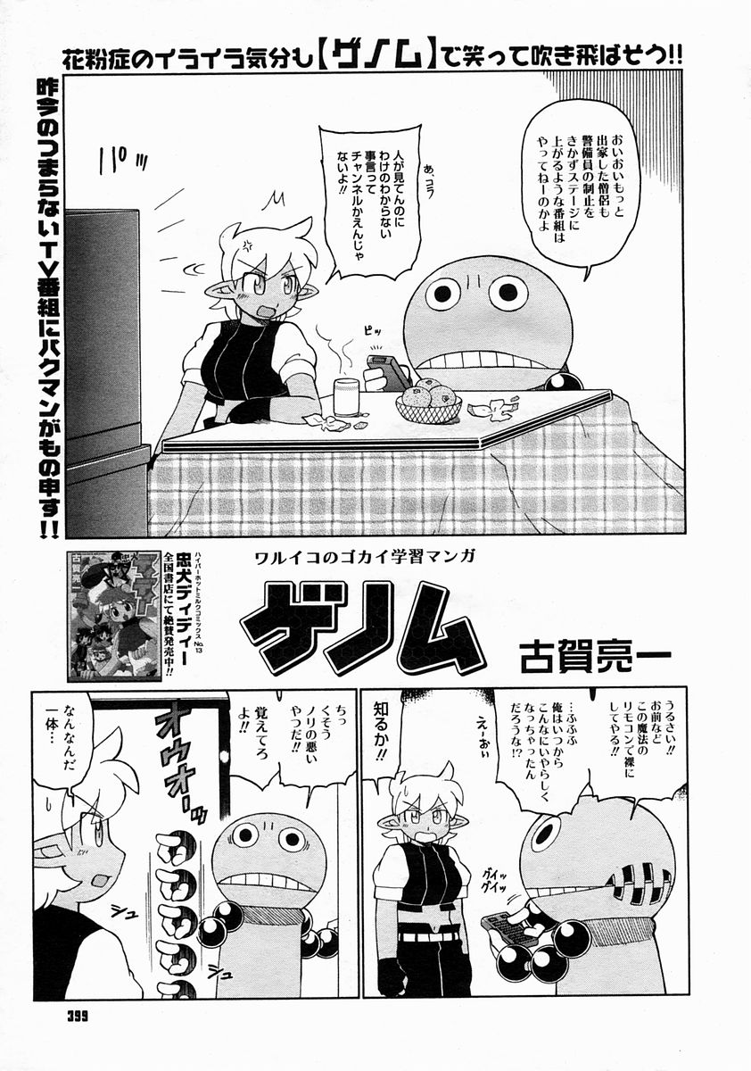 コミックメガストア 2005年4月号