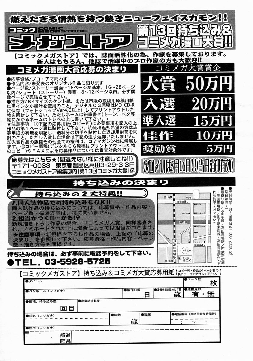 コミックメガストア 2005年4月号