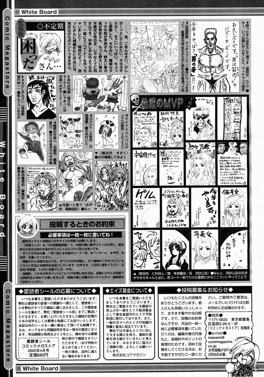 コミックメガストア 2005年4月号