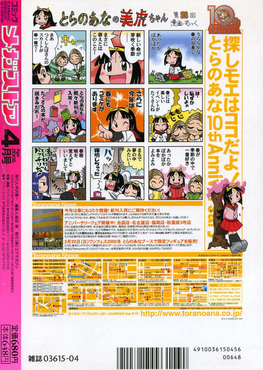 コミックメガストア 2005年4月号