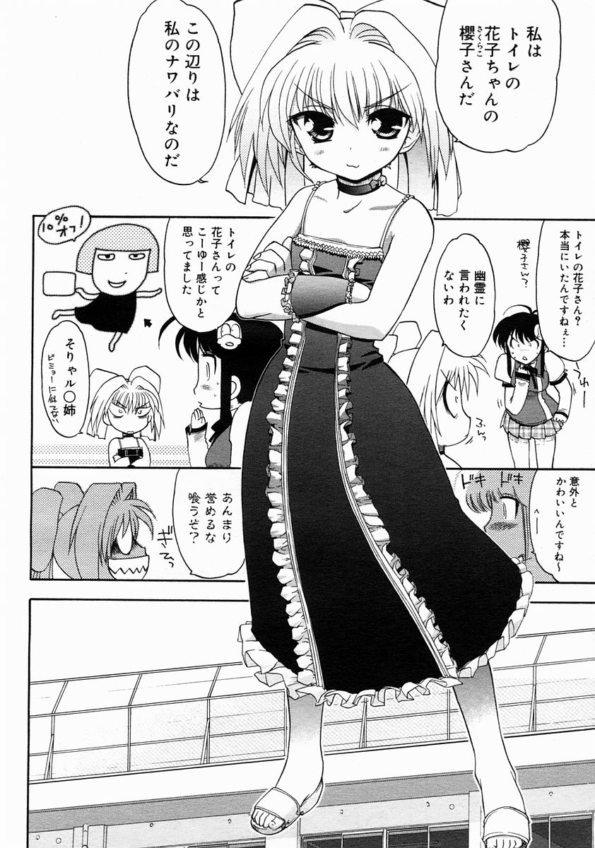 コミックメガストア 2005年4月号