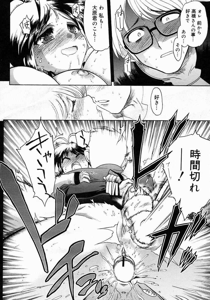 コミックメガストア 2005年4月号