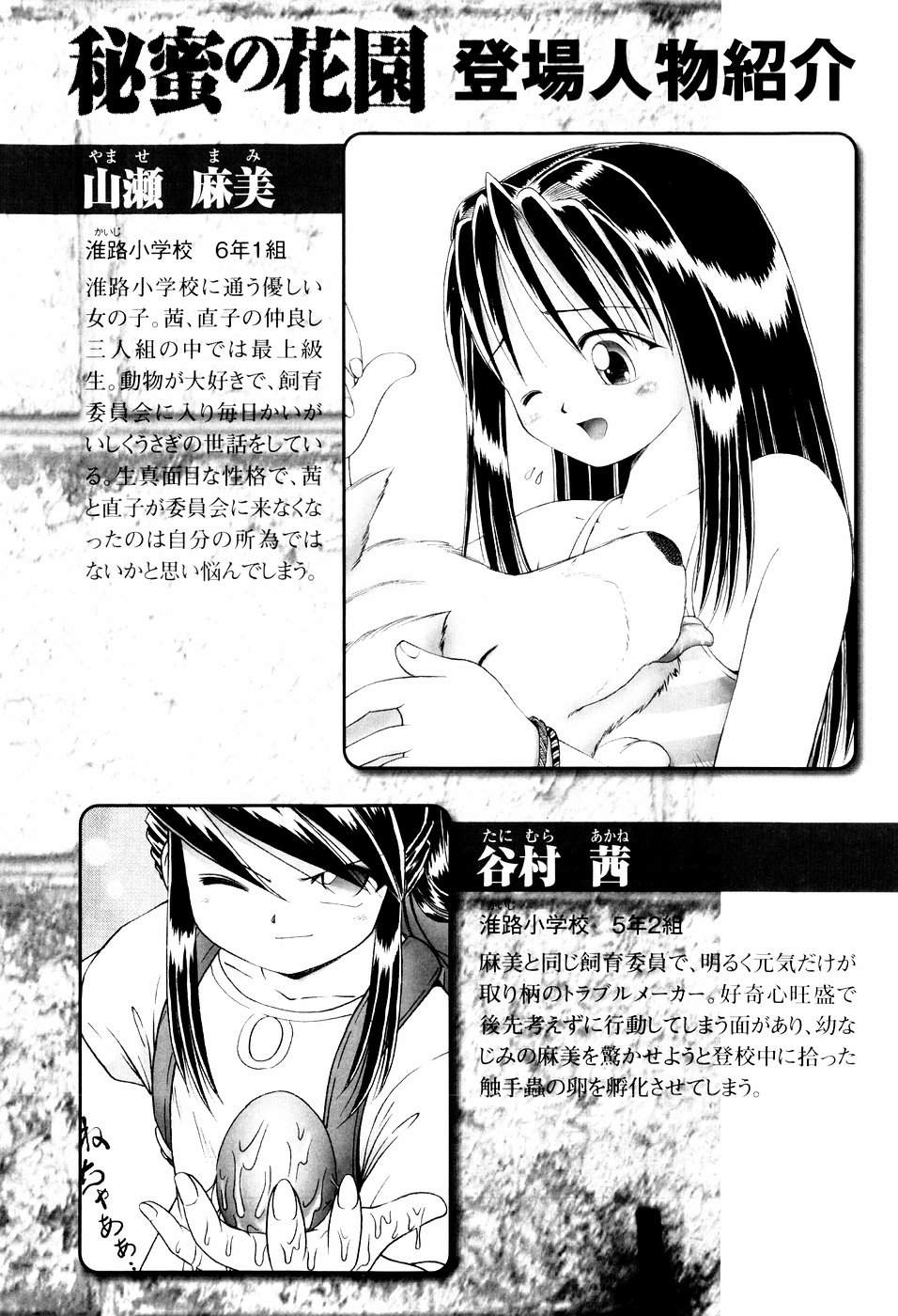 [某零] 秘蜜の花園 [英訳]