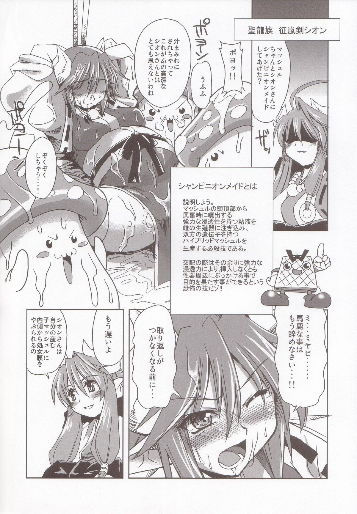 [げんきのみずのわくところ] 天魔覆滅 (神羅万象)