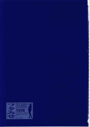 (C62) [TIMEST (時坂夢戲)] フタみせ FUTANARI-MISEAI (デッド・オア・アライブ)