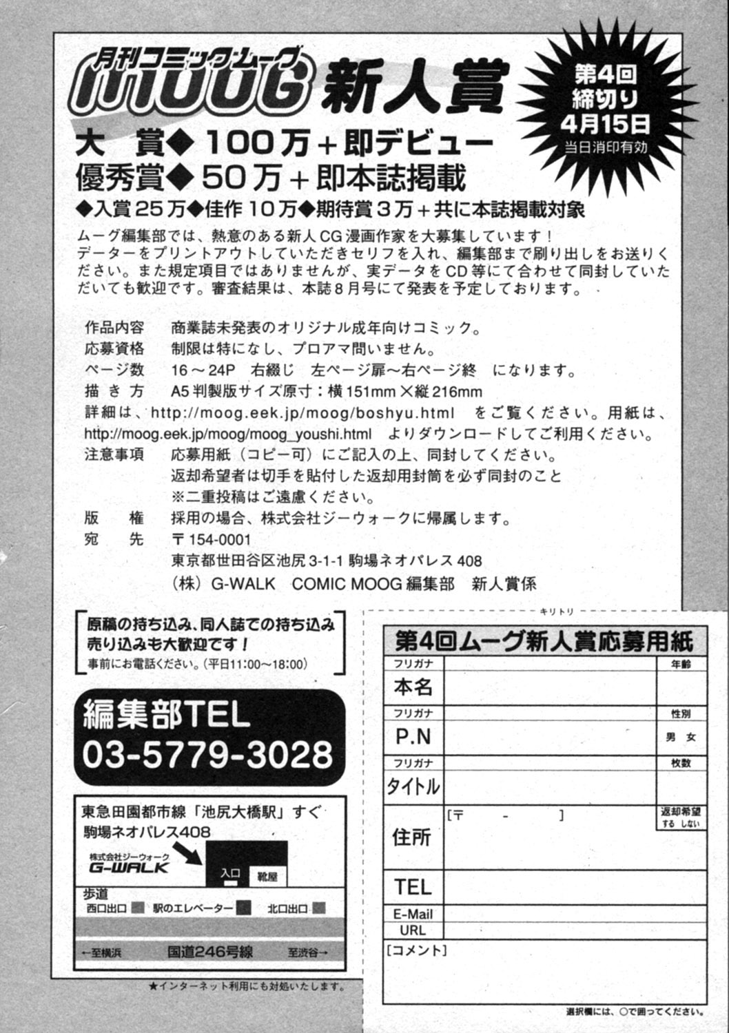 コミックムーグ2006-04
