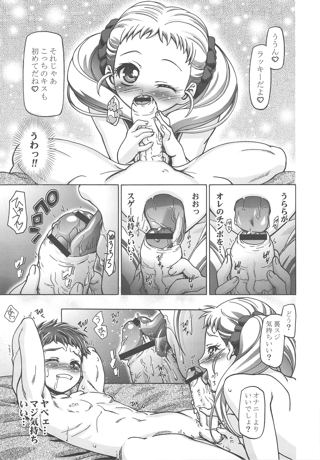 (C75) [ギャンブラー倶楽部 (香坂純)] うらシロ (Yes! プリキュア5)