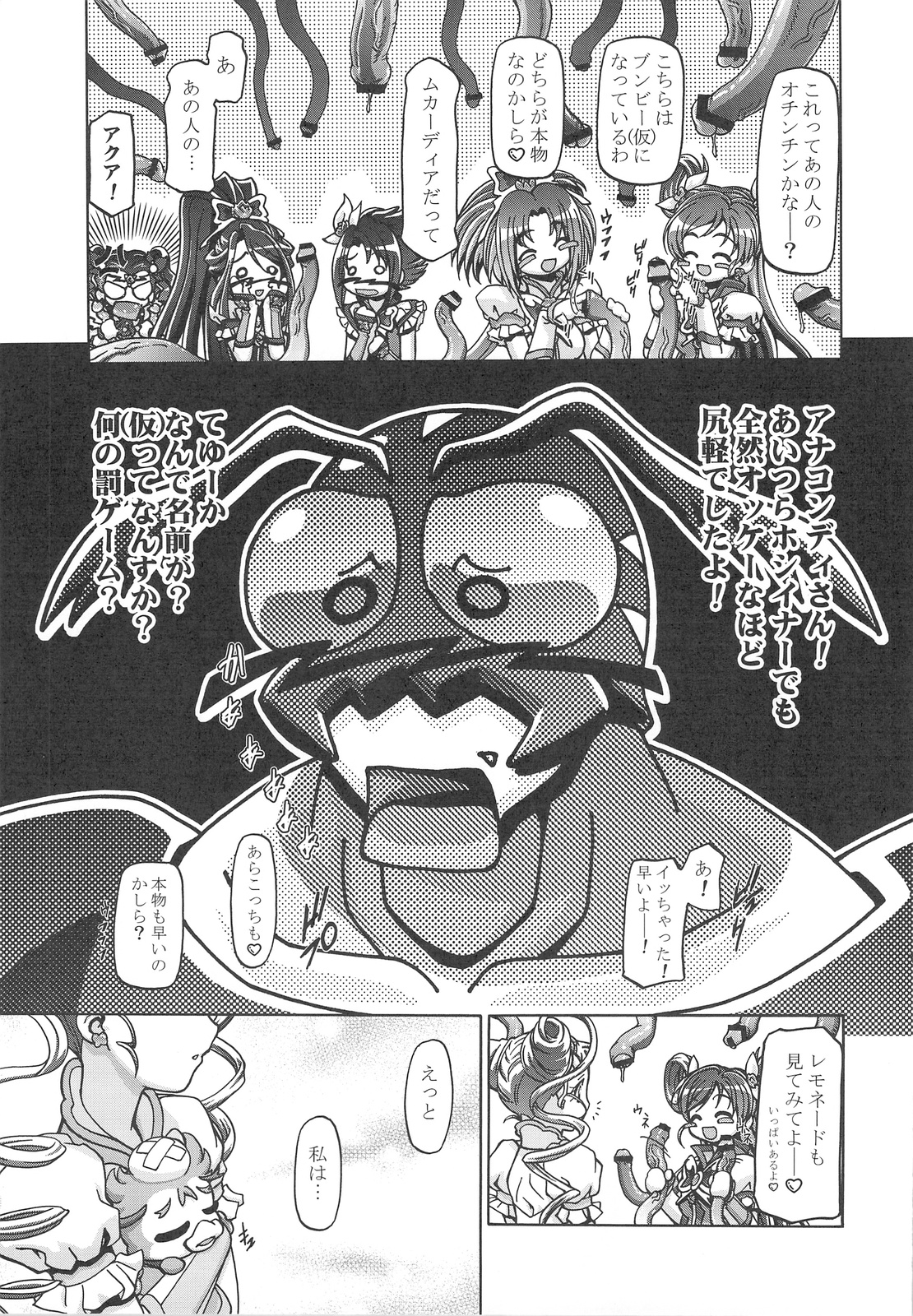 (C75) [ギャンブラー倶楽部 (香坂純)] うらシロ (Yes! プリキュア5)