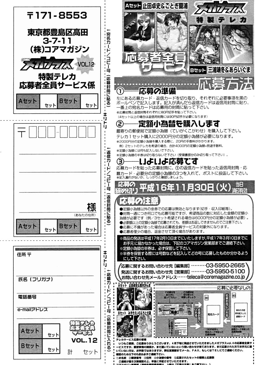 コミックメガストア 2004年11月号