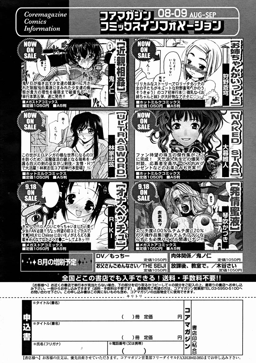 コミックメガストア 2004年11月号