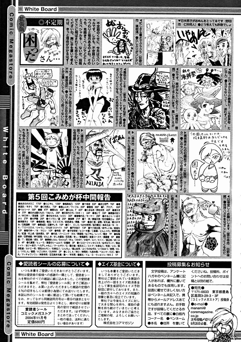 コミックメガストア 2004年11月号