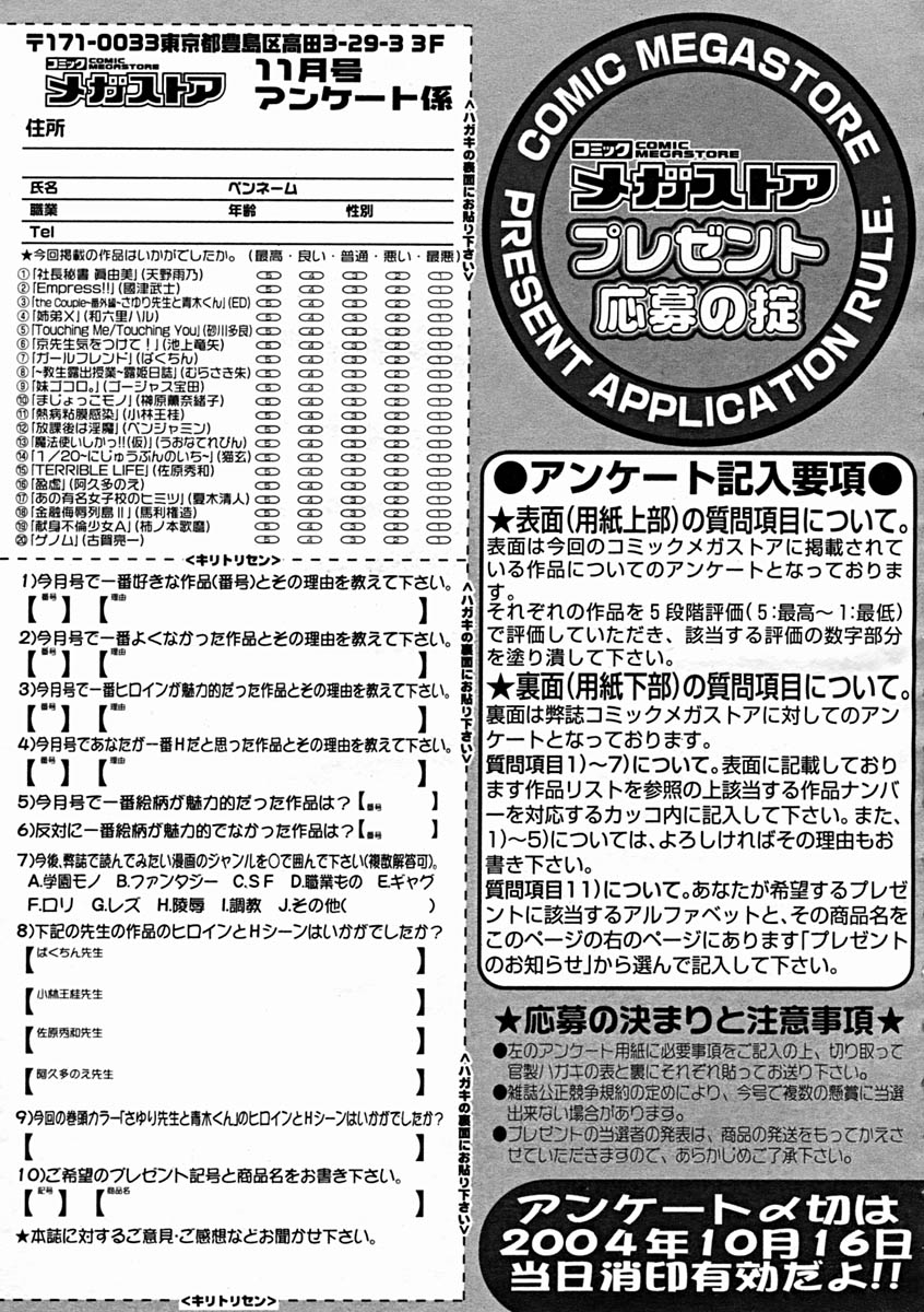 コミックメガストア 2004年11月号