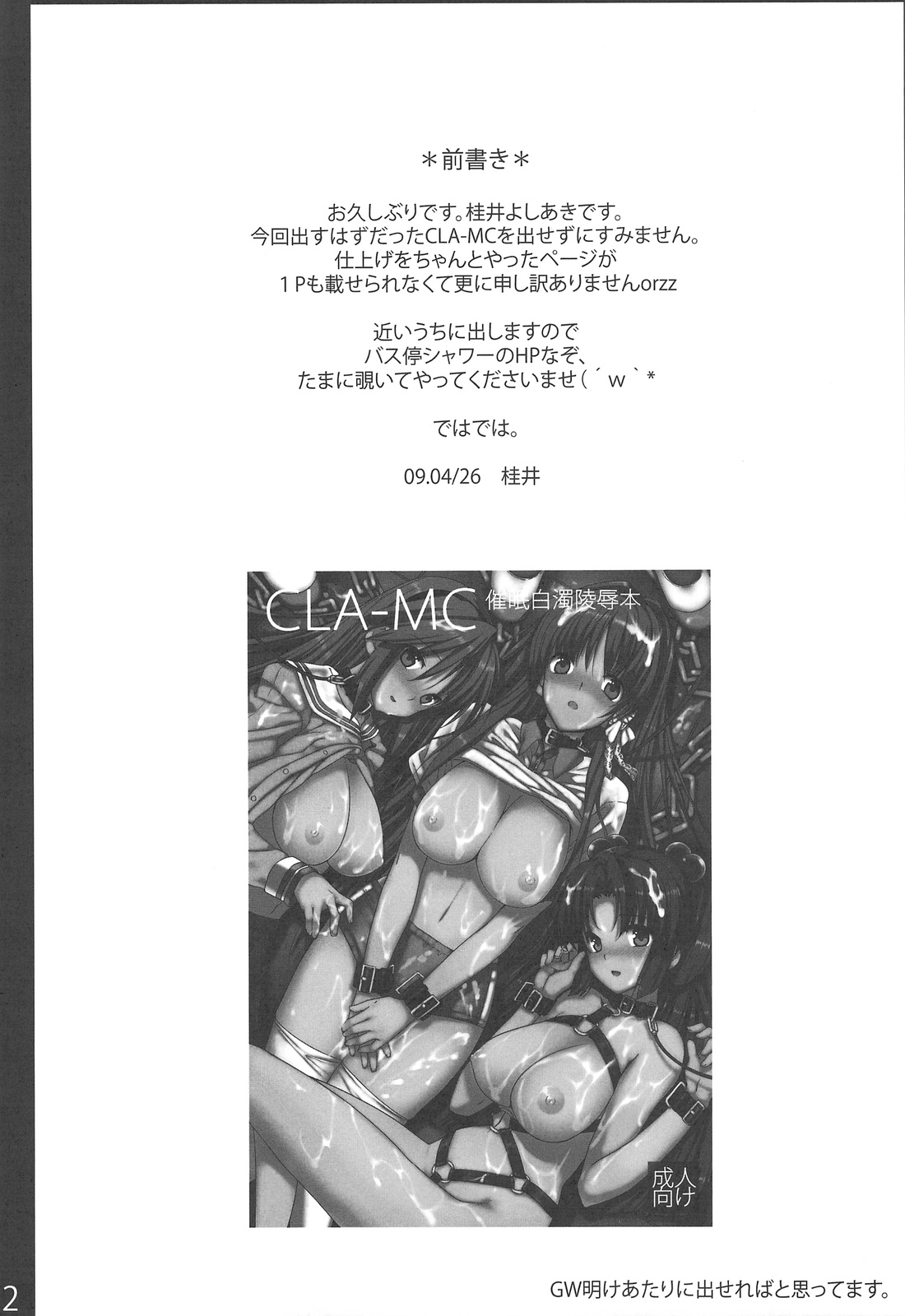 (COMIC1☆3) [バス停シャワー (桂井よしあき)] CLA-AV CLA-MC先行版2+X (クラナド)